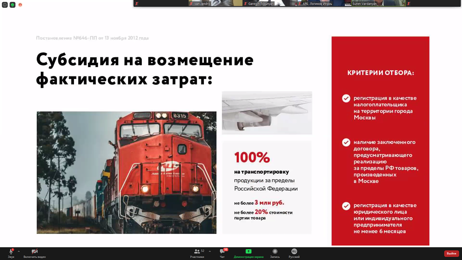 Вице-президент МТПП представил участникам форума банков России и Хорватии московский опыт поддержки МСБ
