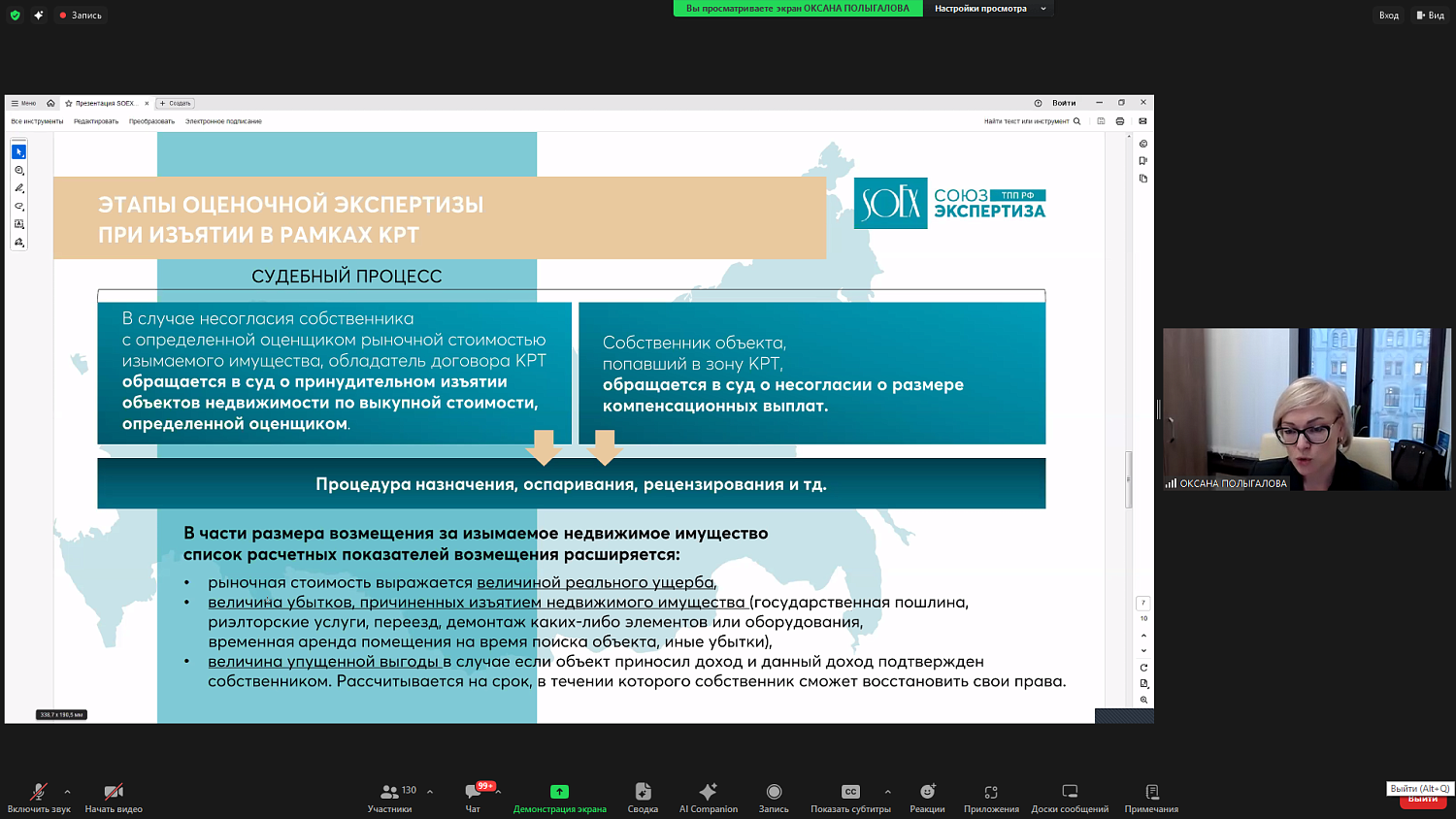 На площадке МТПП оценщики обсудили проблемы и перспективы судебно-оценочной экспертизы