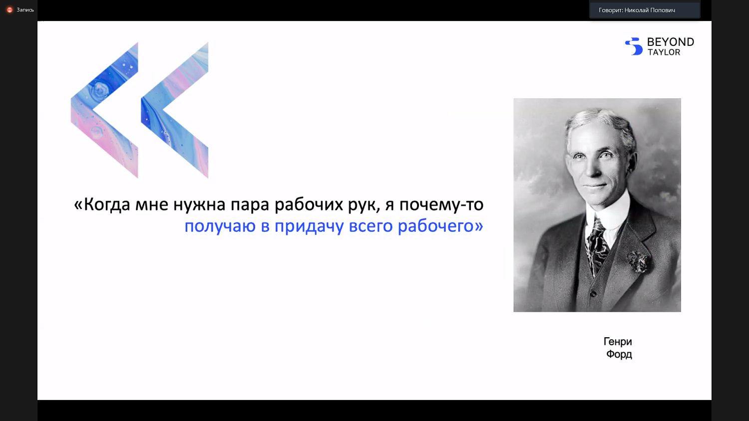 На площадке МТПП представлена модель альтернативного управления Beyond Taylor