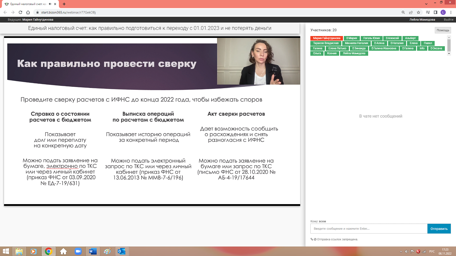Предпринимателям рассказали, как подготовиться к переходу на ЕНС