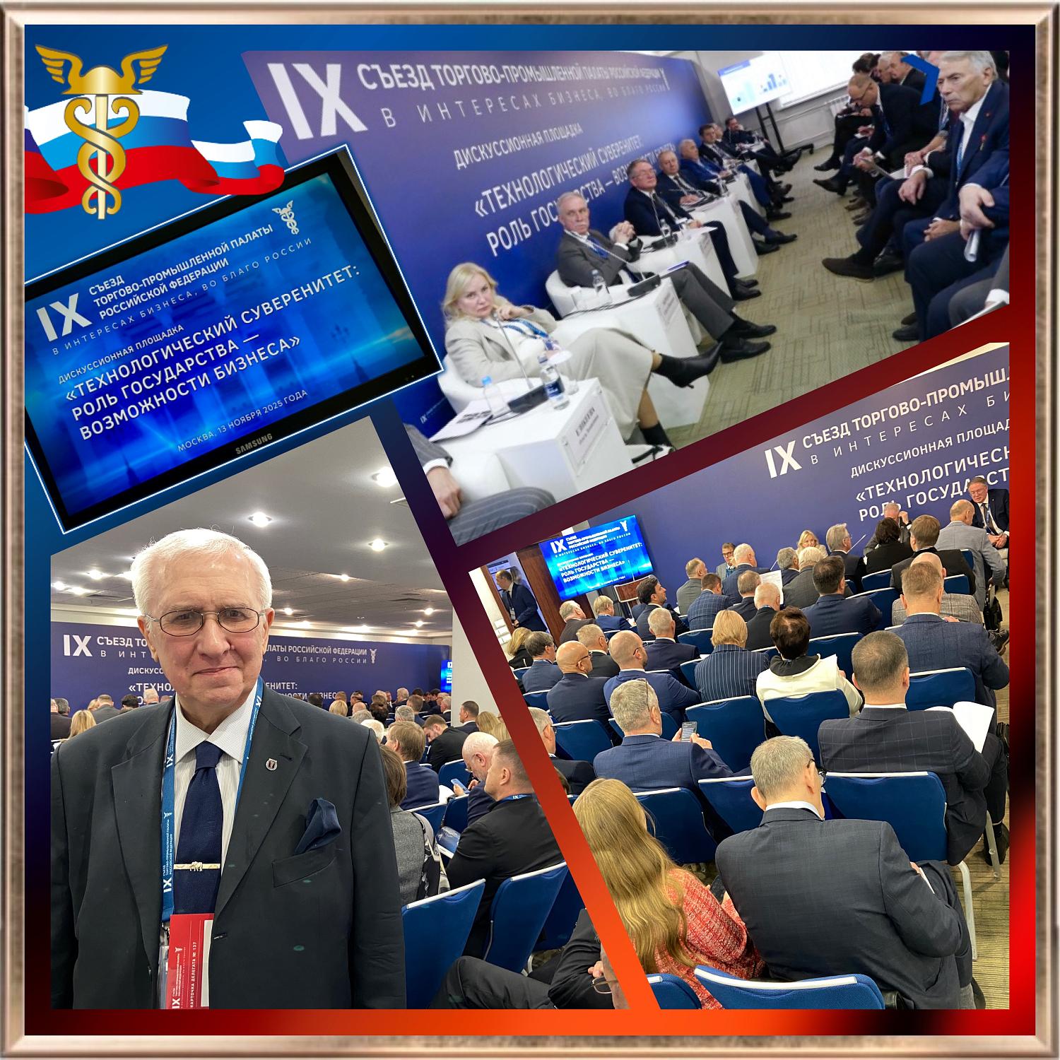 Подкомитет МТПП по технологическому суверенитету принял к исполнению решения IX Съезда ТПП РФ 