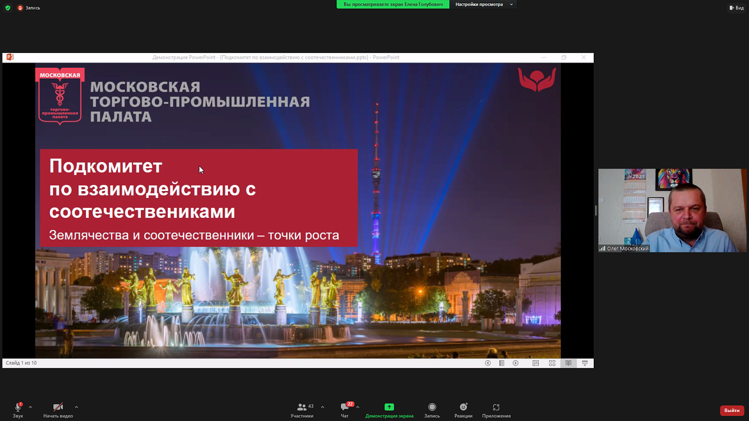 Соотечественники обсудили проблемы взаимодействия на площадке МТПП