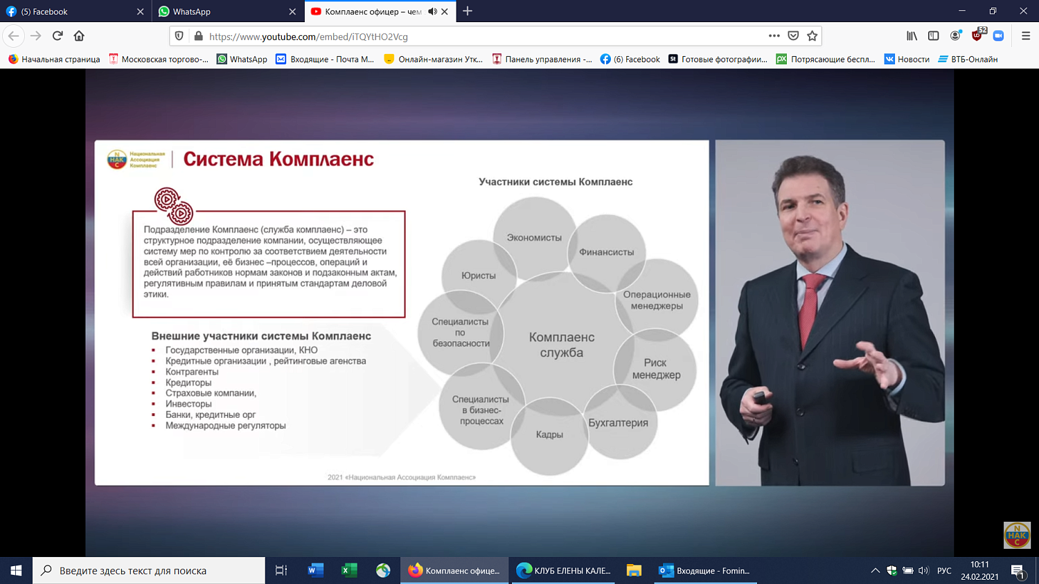 Чем занимается в компании комплаенс-офицер?