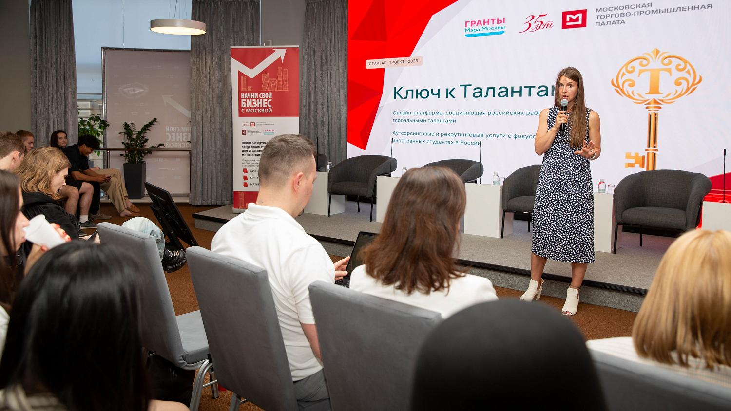 Финалисты проекта «Начни свой бизнес с Москвой» отработали выступления перед итоговой защитой