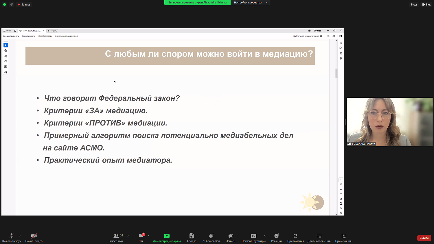 С медиаторами поделились особенностями работы в суде