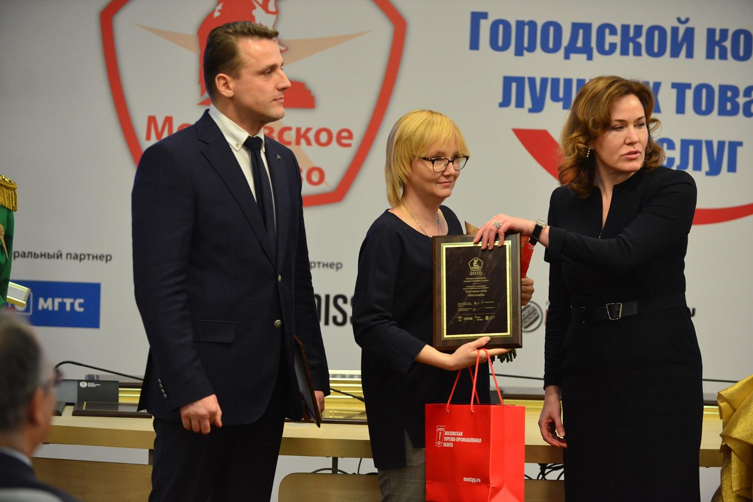 В МТПП прошла торжественная церемония награждения победителей конкурса «Московское качество-2016»
