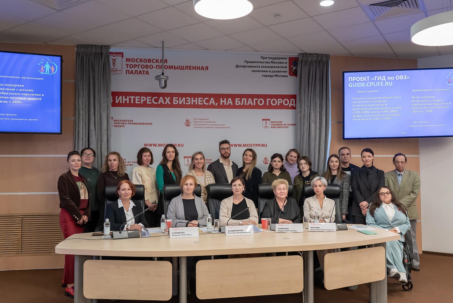 «ГИД по ОВЗ» и доступная среда: практики НКО, фондов и экспертов на площадке МТПП