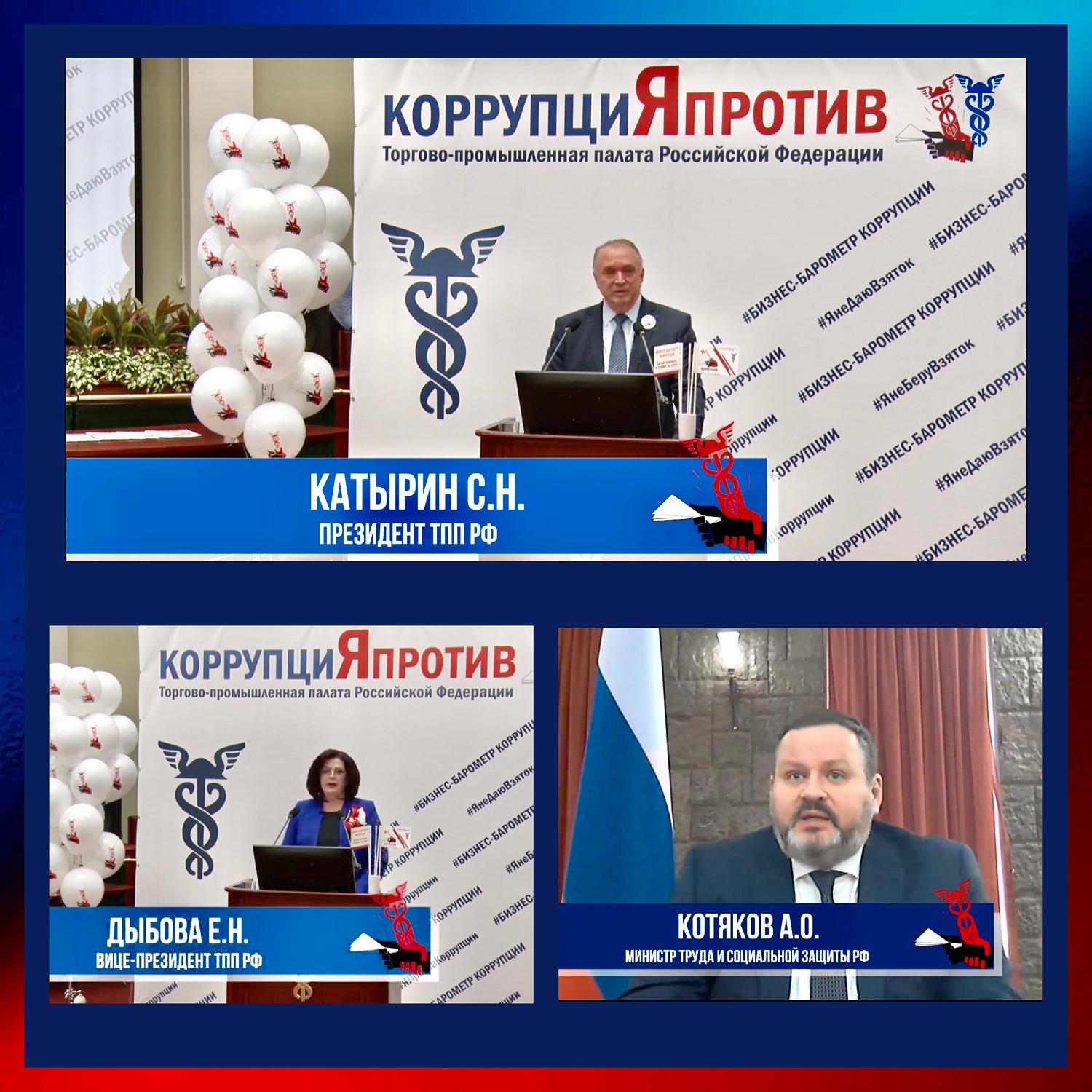 Комитет МТПП по проблемам качества и развития деловых услуг принял активное участие в исследовании «Бизнес-Барометр коррупции»