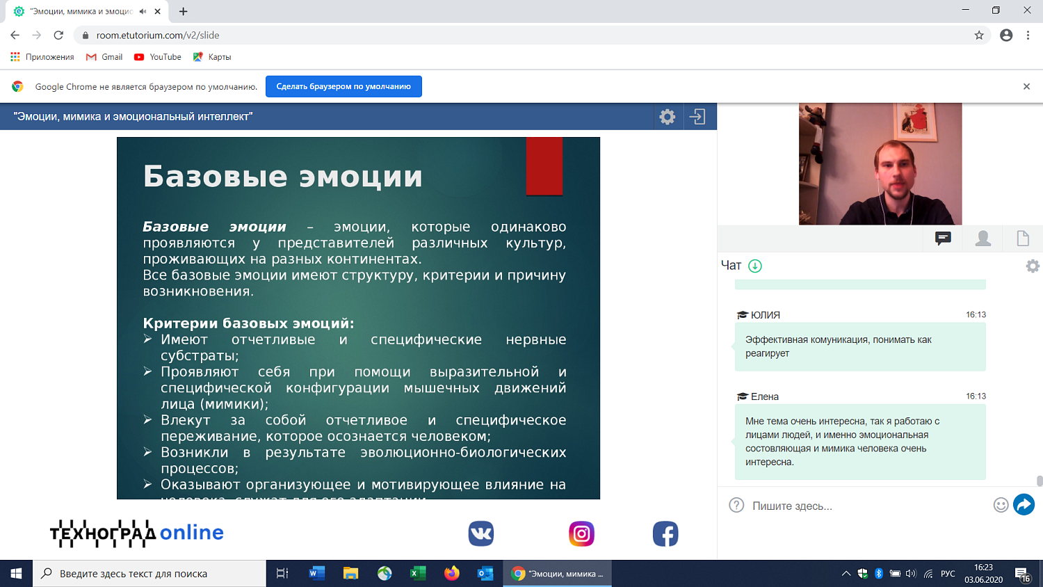 На вебинаре рассказали о том, что такое базовые эмоции