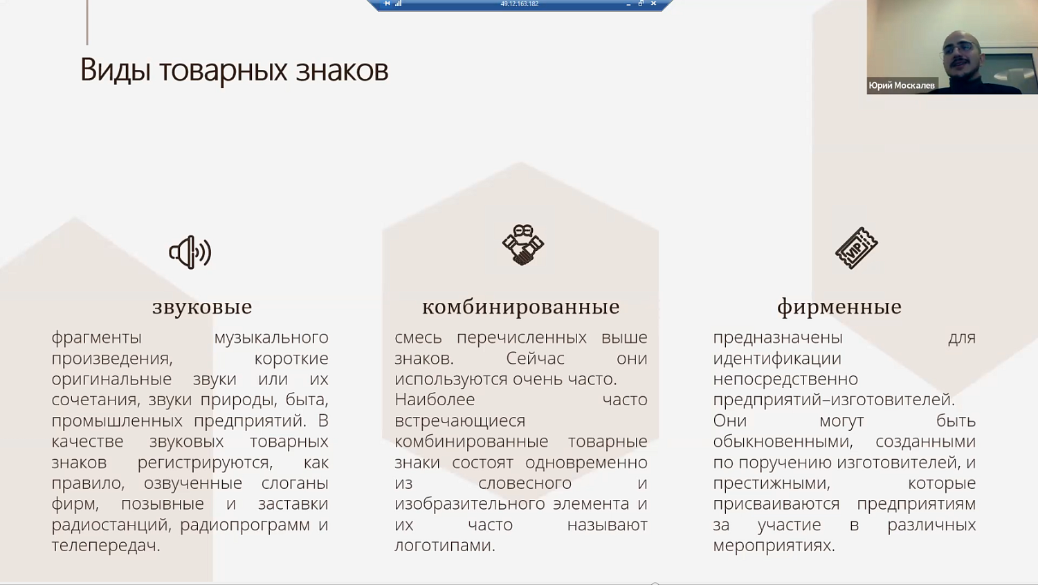 Юристы рассказали предпринимателям о товарном знаке и способах его защиты