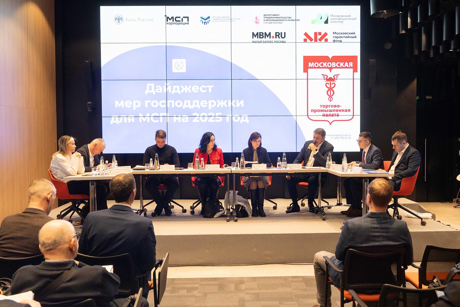 Столичные предприниматели узнали о мерах поддержки малого и среднего бизнеса в 2025 году