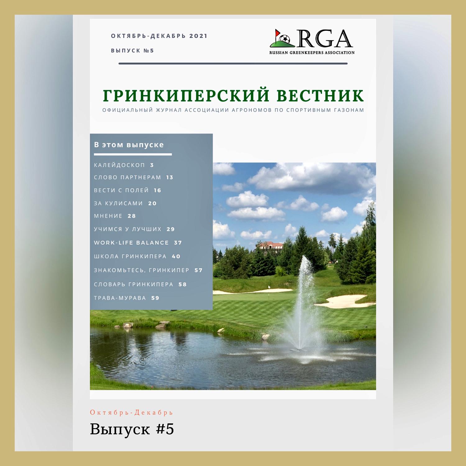 М.А. Зиновьева дала старт разработке проекта профстандарта «Специалист по обслуживанию  полей для гольфа (гринкипер)»