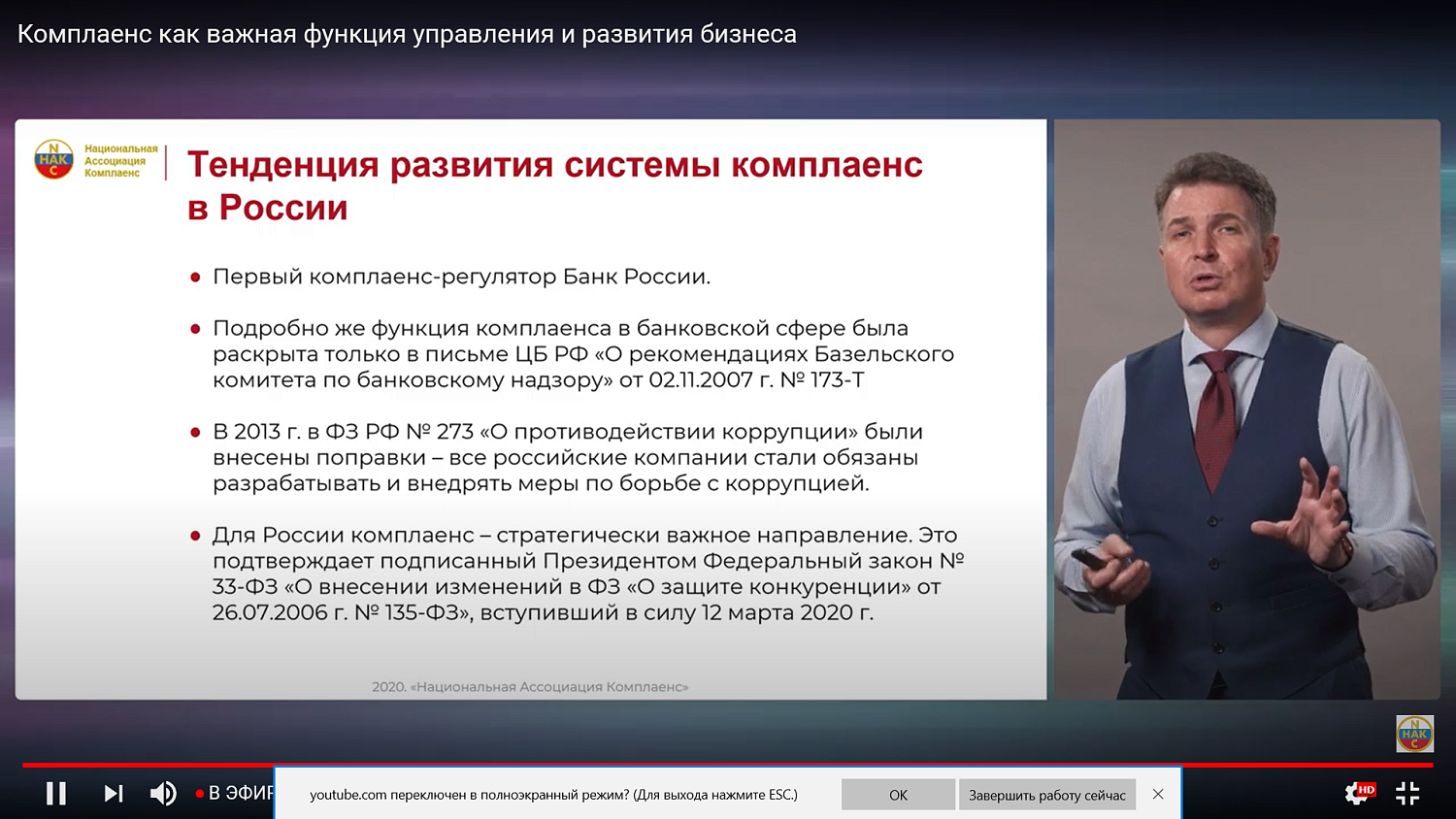 Комплаенс – это тренд 
