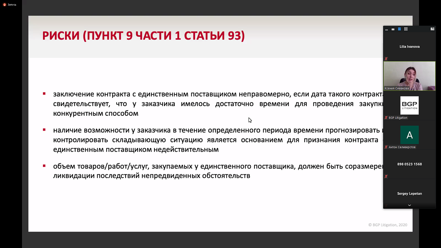 Как правильно проводить закупки с учетом последних законодательных изменений