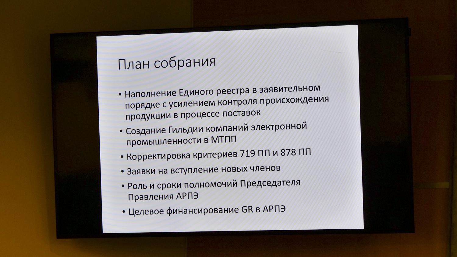 На площадке Палаты прошло заседание актива Ассоциации российских разработчиков и производителей электроники 