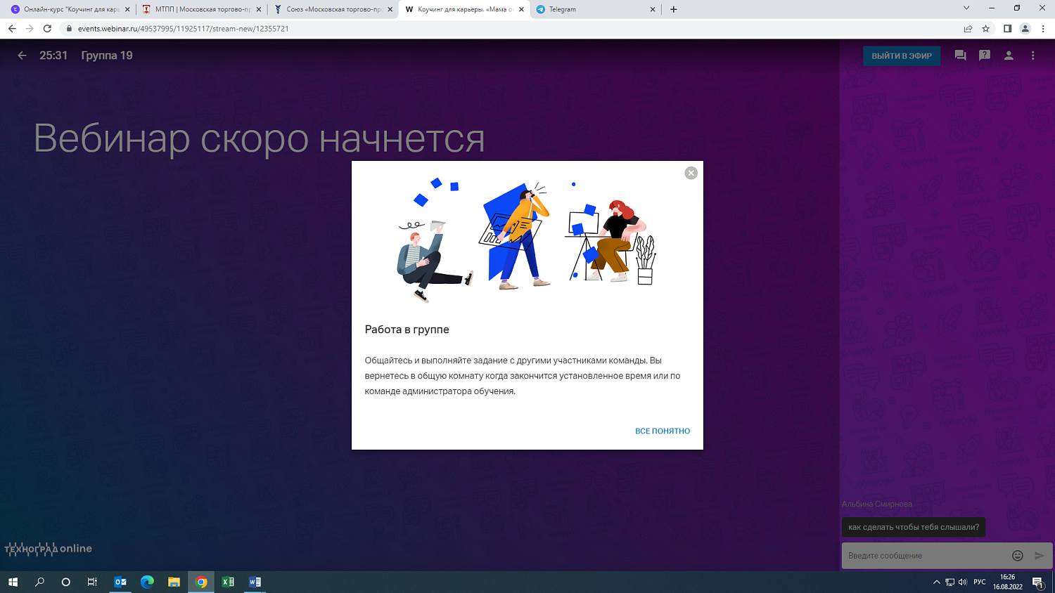 Коучинг для карьеры