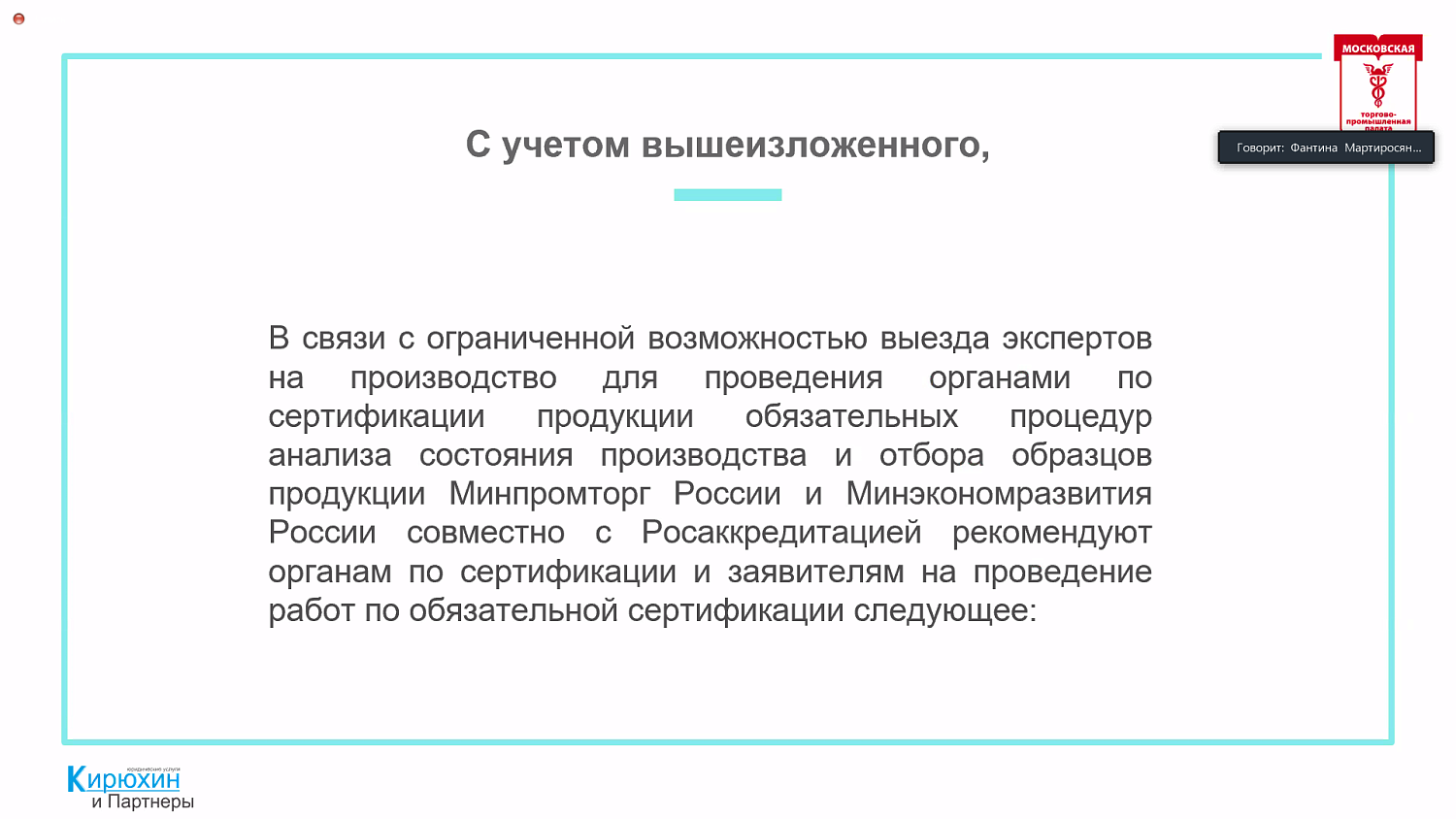 Участникам рынка разъяснили особенности обязательной оценки соответствия продукции и проведения инспекционного контроля в условиях пандемии 
