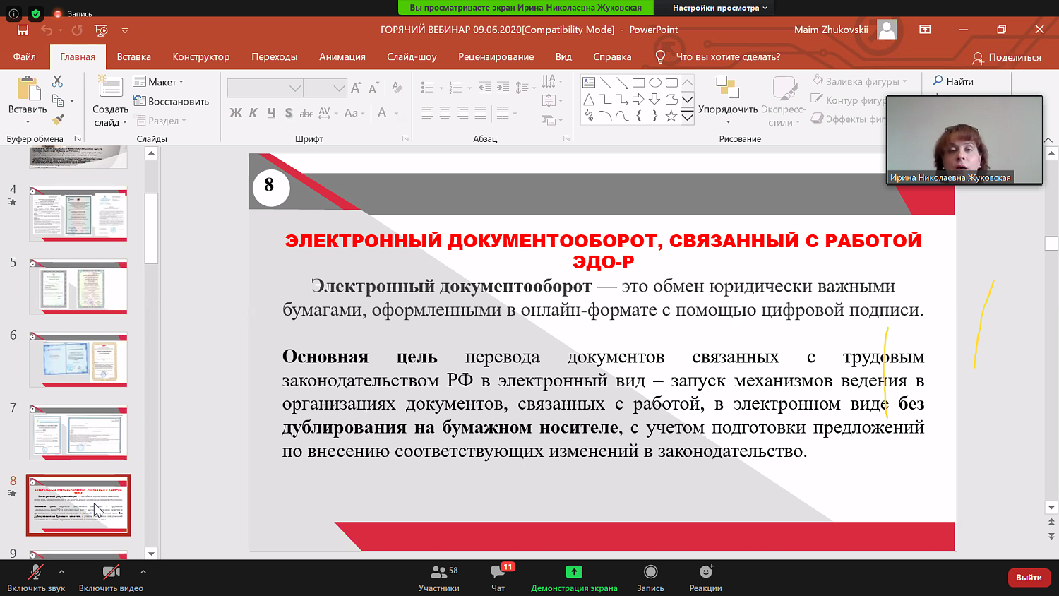 Участники вебинара узнали о том, что такое электронный документооборот, связанный с работой