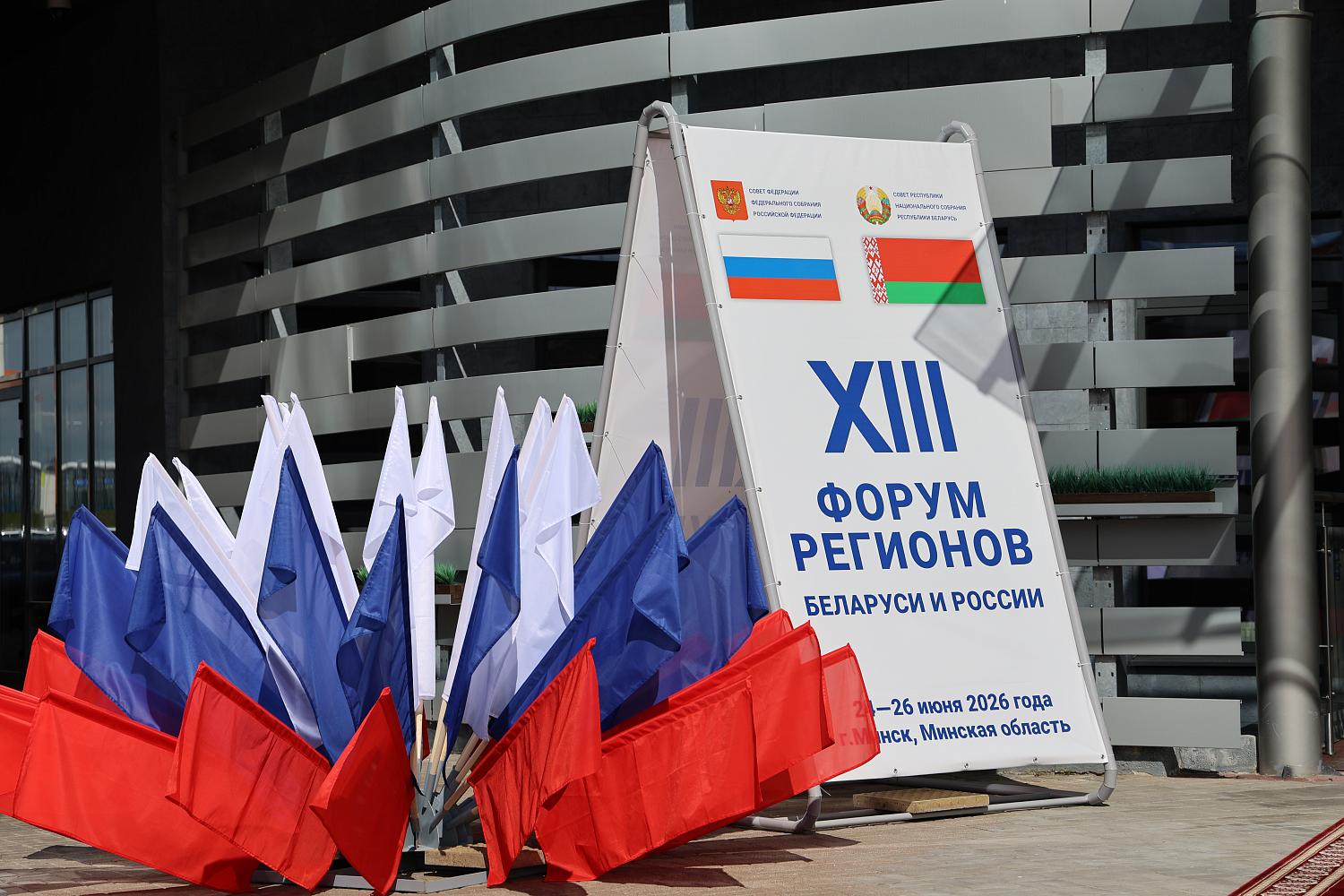 Владимир Платонов представил проект «Московское качество» на XIII Форуме регионов Беларуси и России