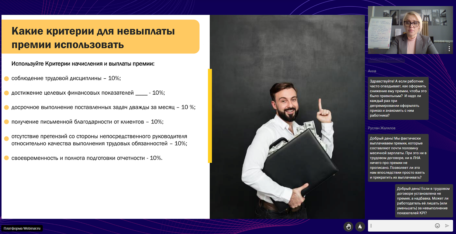 Лишить премии сотрудника, нарушившего дисциплину, можно, но только осторожно