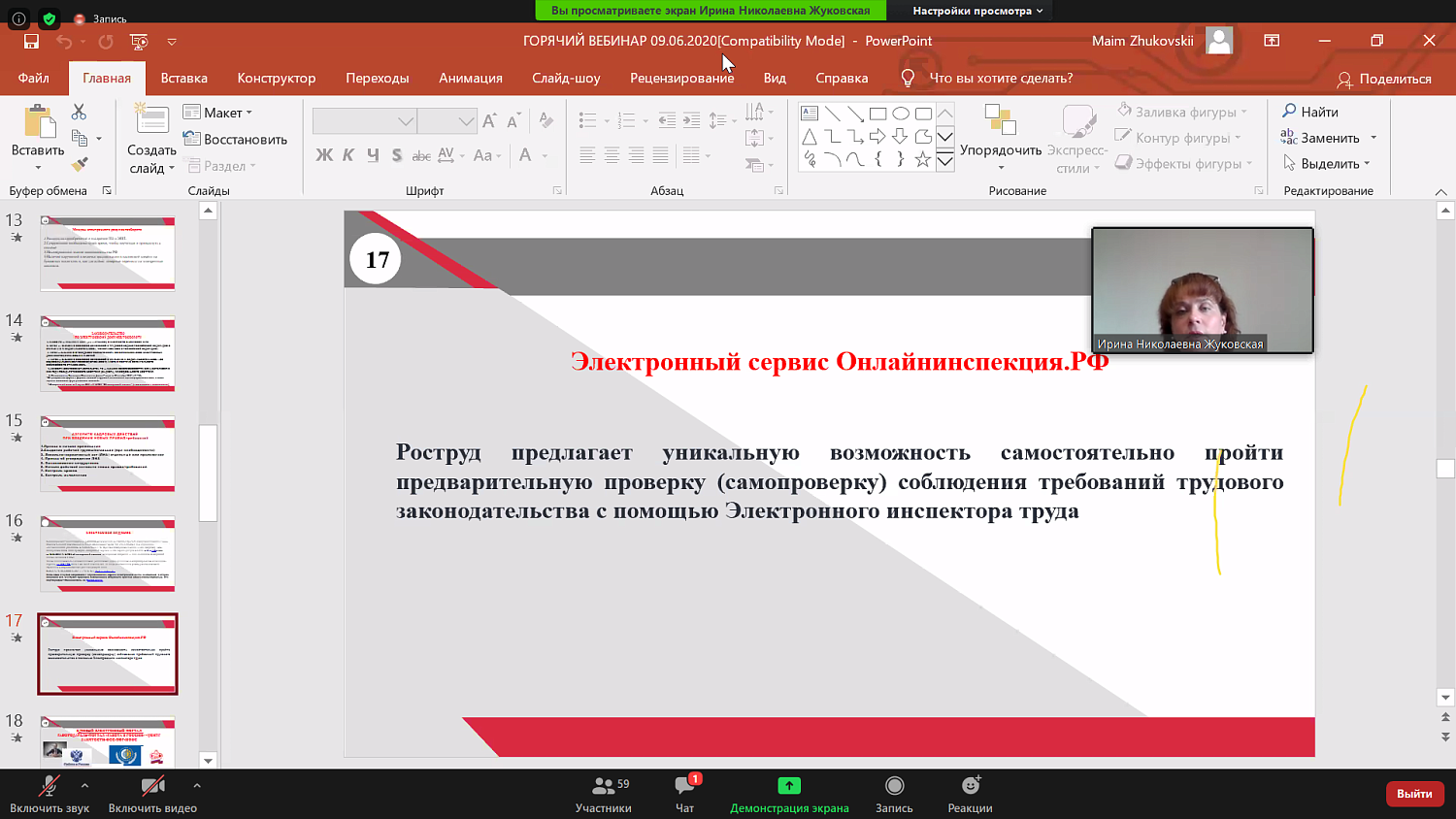 Участники вебинара узнали о том, что такое электронный документооборот, связанный с работой