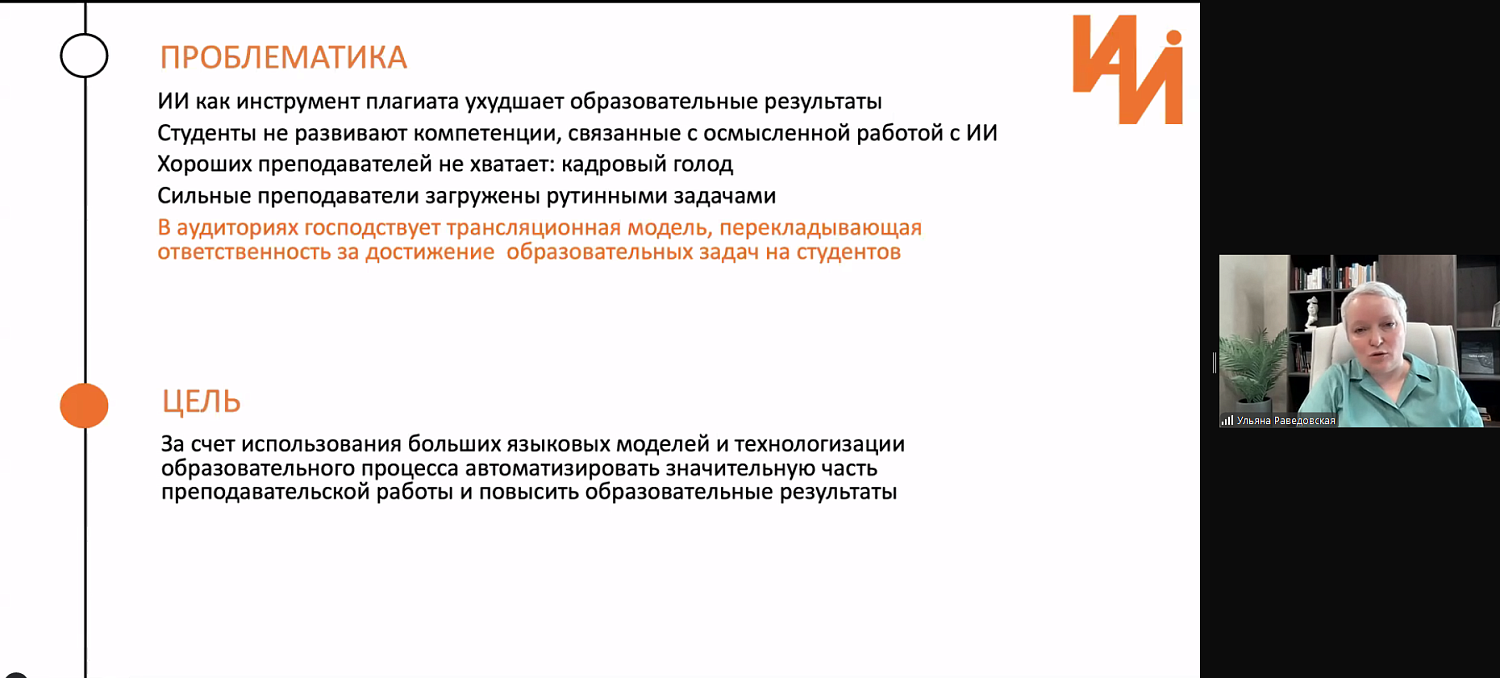 Педагоги обсудили практику применения ИИ в образовании