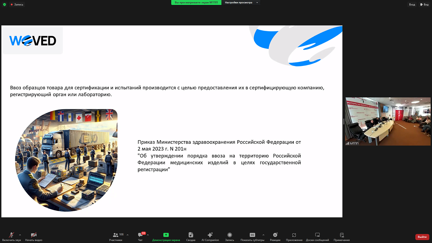 В МТПП обсудили вопросы регистрации медицинских изделий