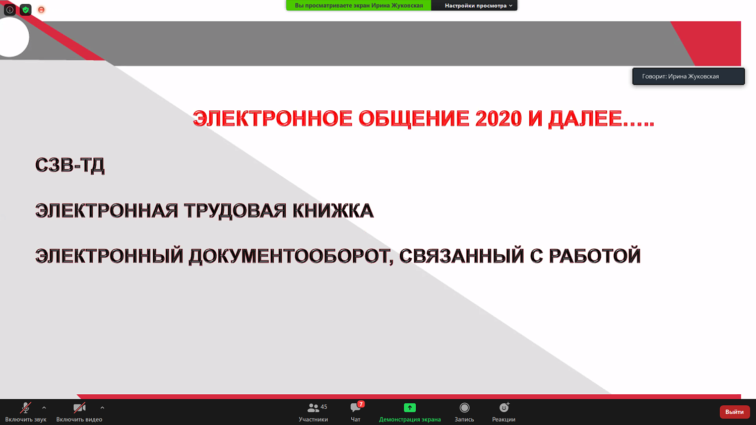 Электронное общение как новый вид служебной коммуникации 