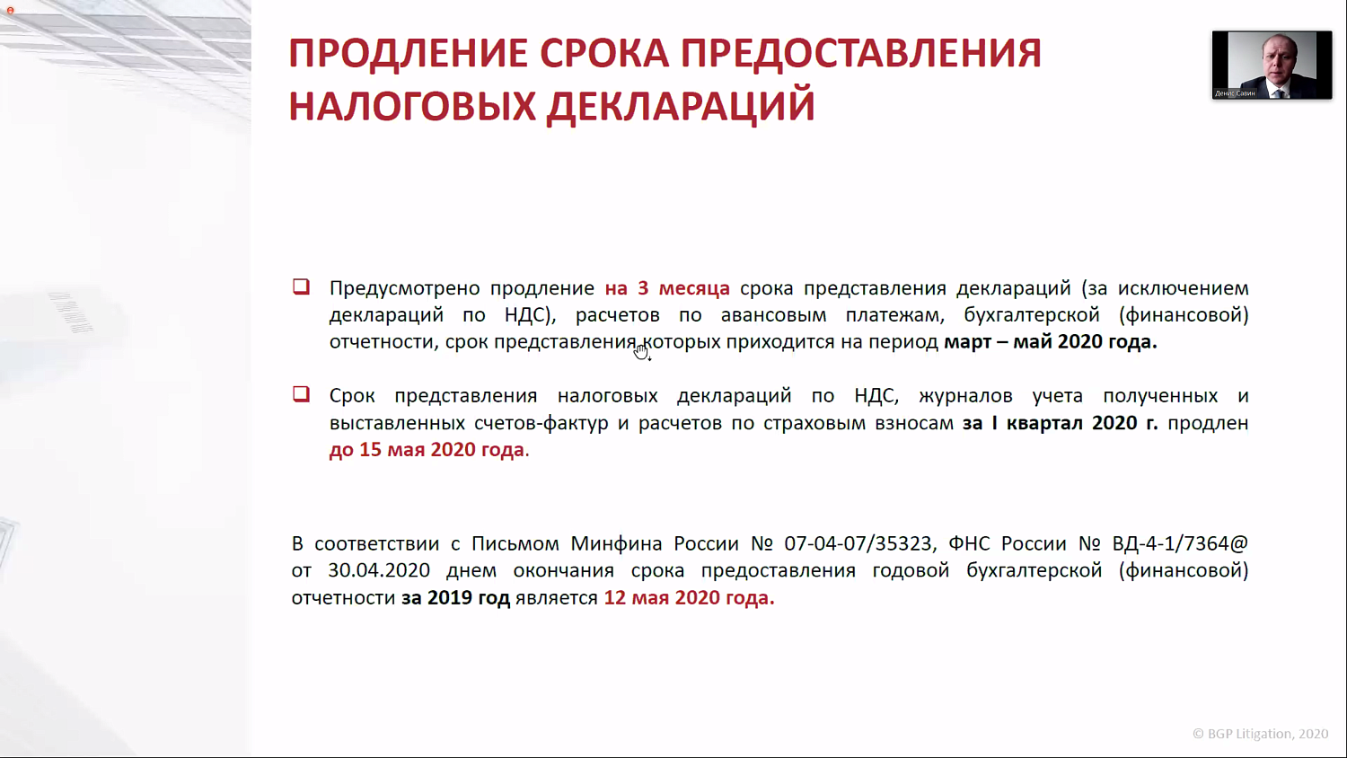 На вебинаре рассказали о налоговых мерах поддержки бизнеса