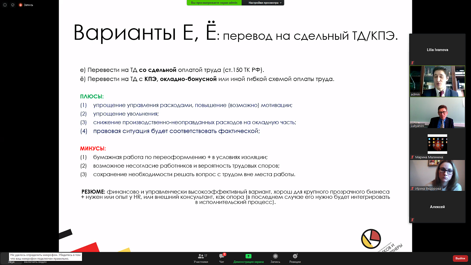 Правовой ликбез для работодателей: как действовать в отношениях с подчиненными и подрядчиками