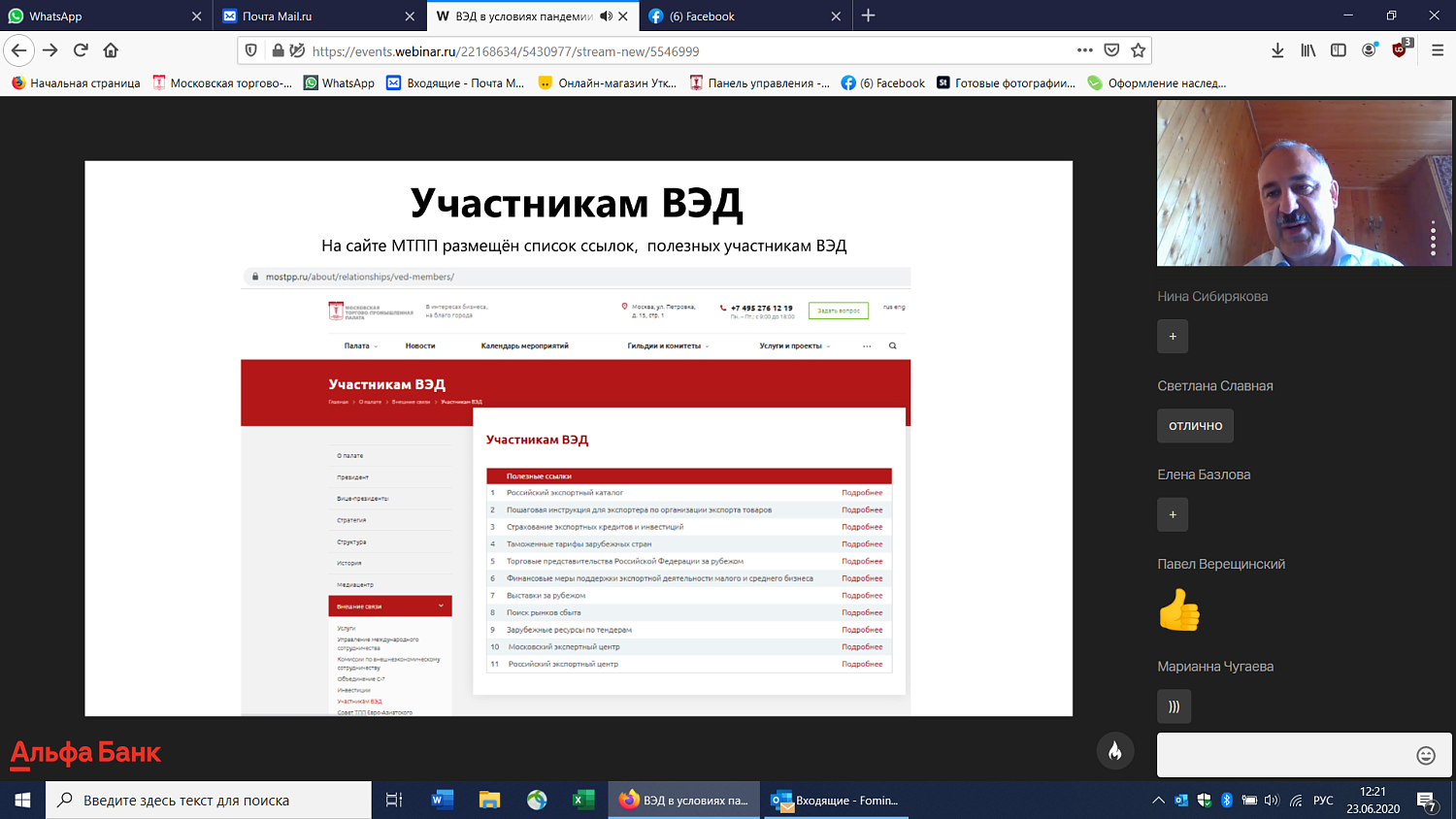 Эксперты рассказали об особенностях ВЭД в условиях пандемии