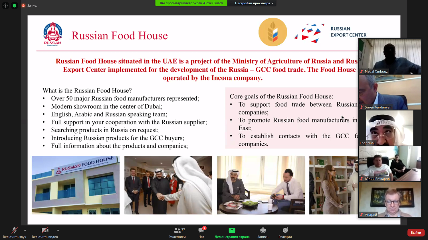 Эксперты обсудили перспективы российского экспорта продовольствия в Кувейт