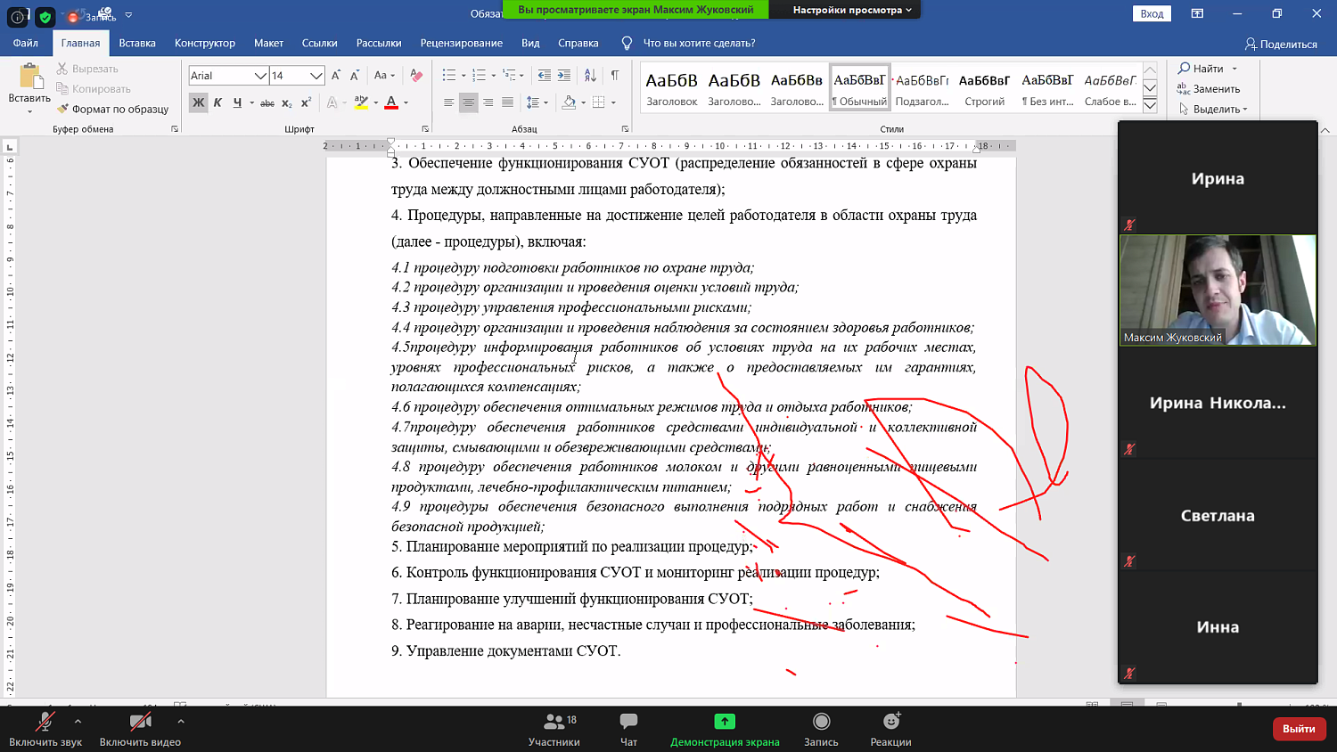 Профессионалы рассказали о системе управления охраной труда 