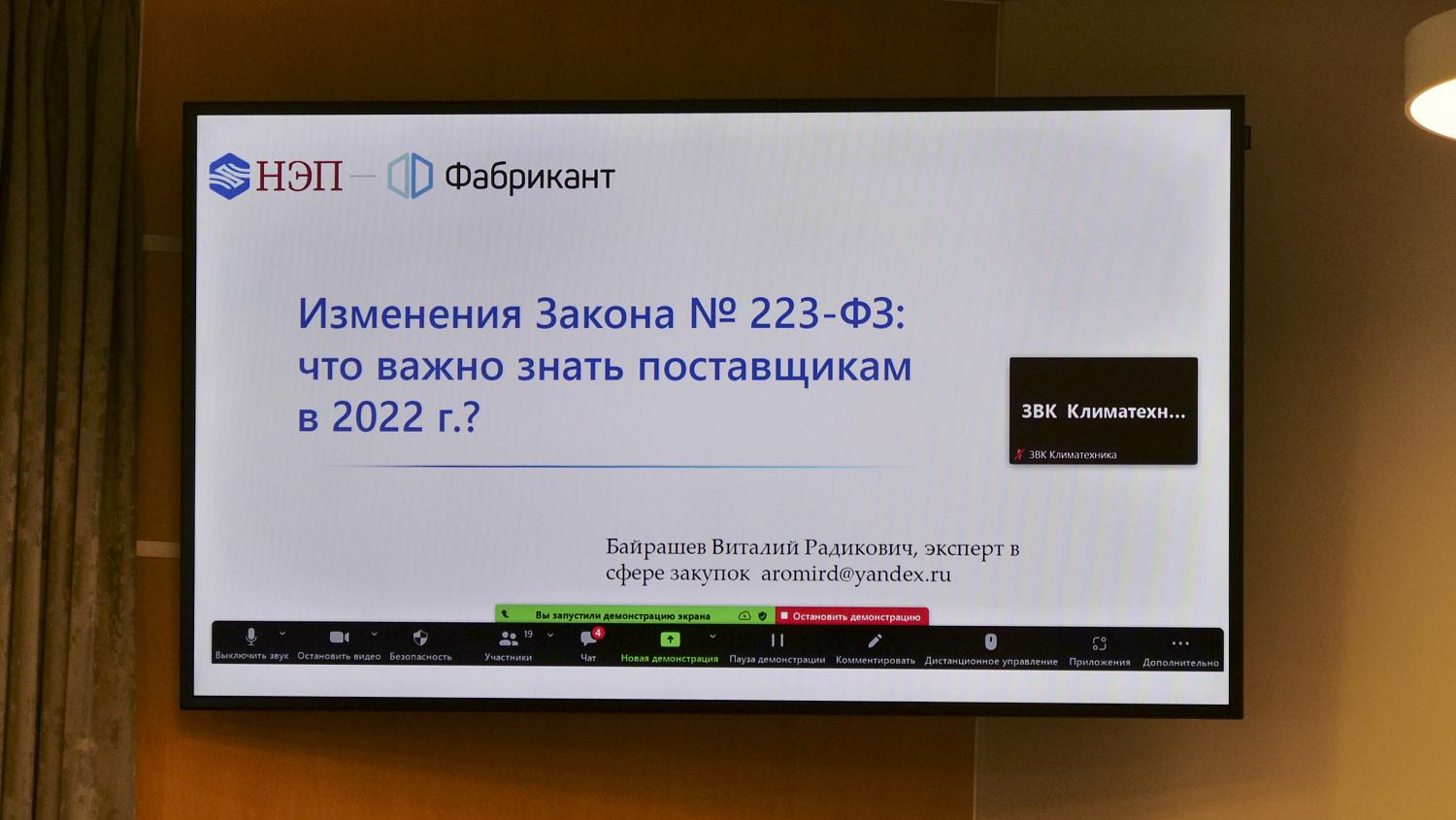Представители МСП узнали о возможностях участия в госзакупках на электронных торговых площадках