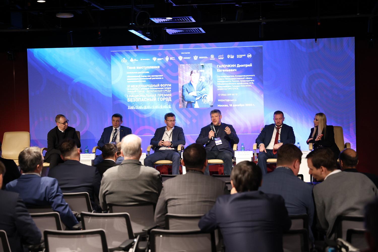 Форум «Умный город – безопасная среда» подтвердил ключевую роль негосударственных структур в обеспечении безопасности