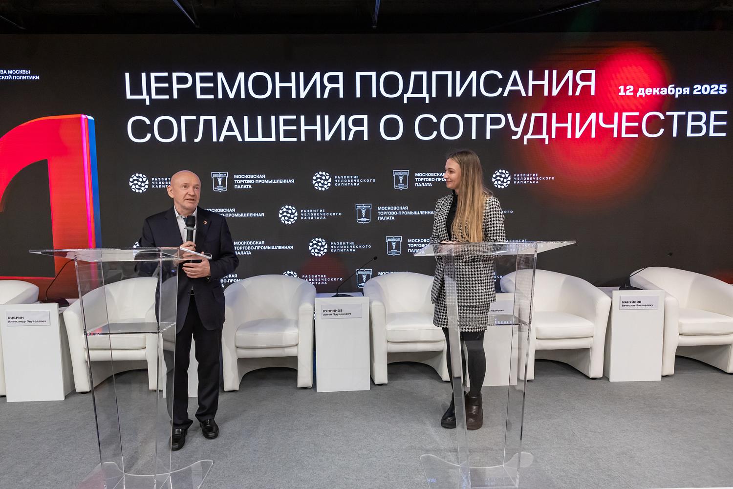 Ставка на партнёрство: МТПП подписала соглашения с ключевыми игроками столицы