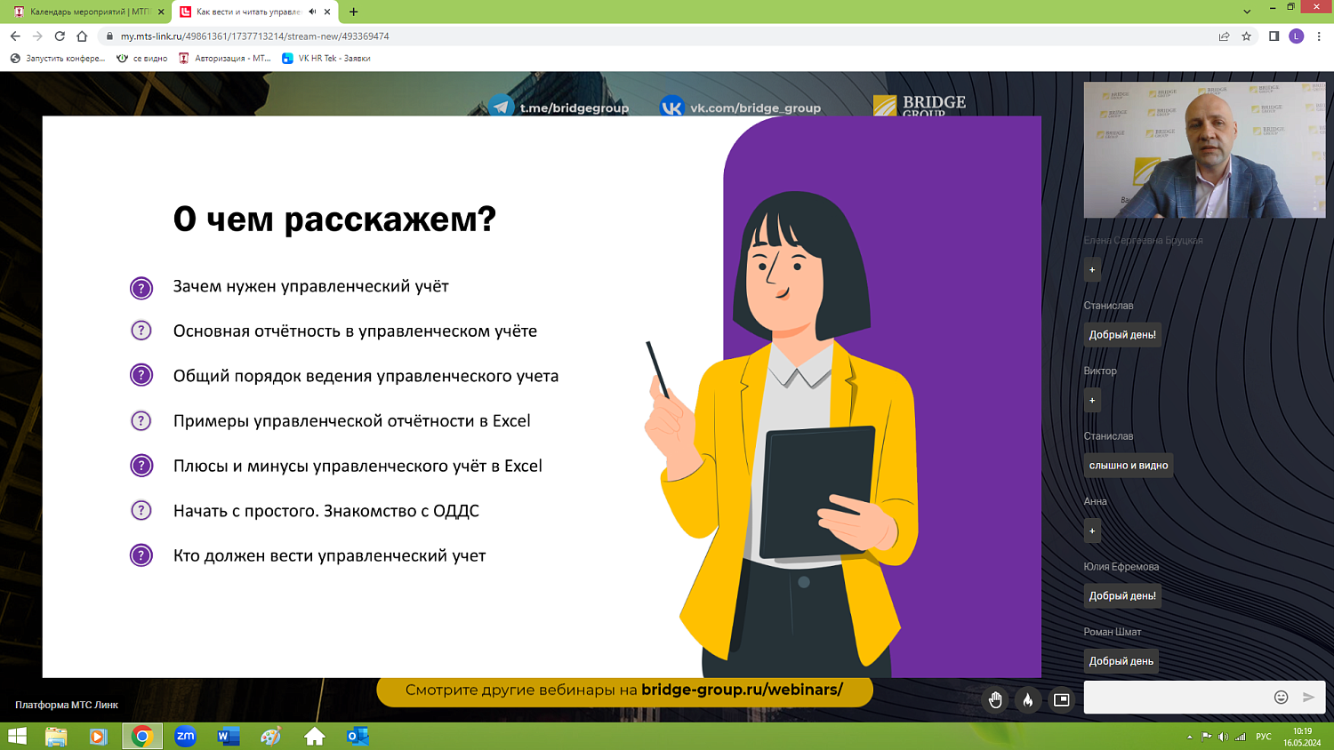 Предпринимателей познакомили с основными моментами ведения управленческого учета