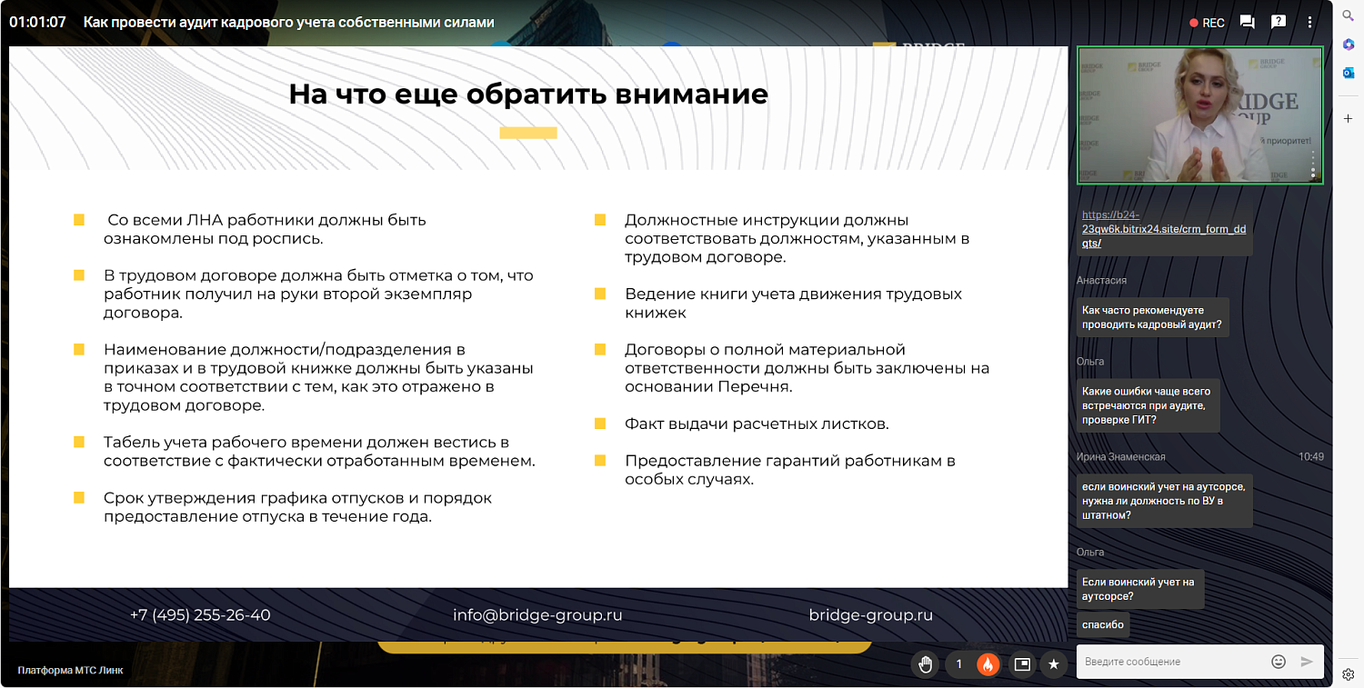 Аудит кадрового учета собственными силами – доступно и полезно