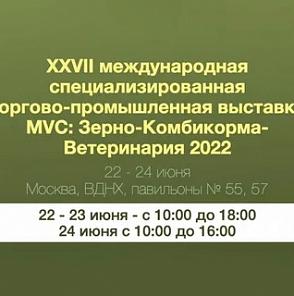 Пресс-конференция, посвященная открытию  Международной выставки "MVC: Зерно-Комбикорма-Ветеринария-2022"