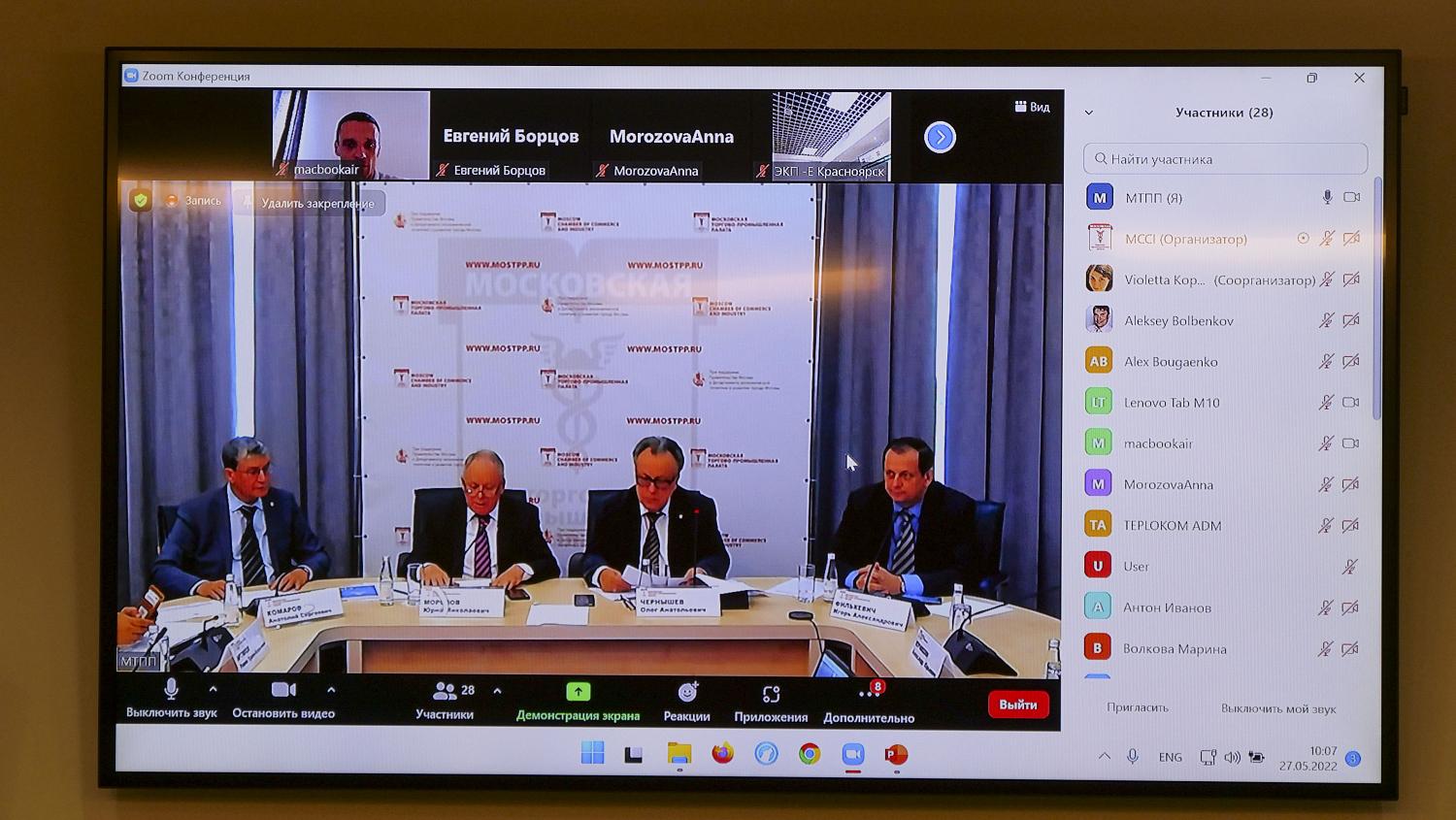 На площадке МТПП обсуждены вопросы повышения энергоэффективности предприятий и городской инфраструктуры