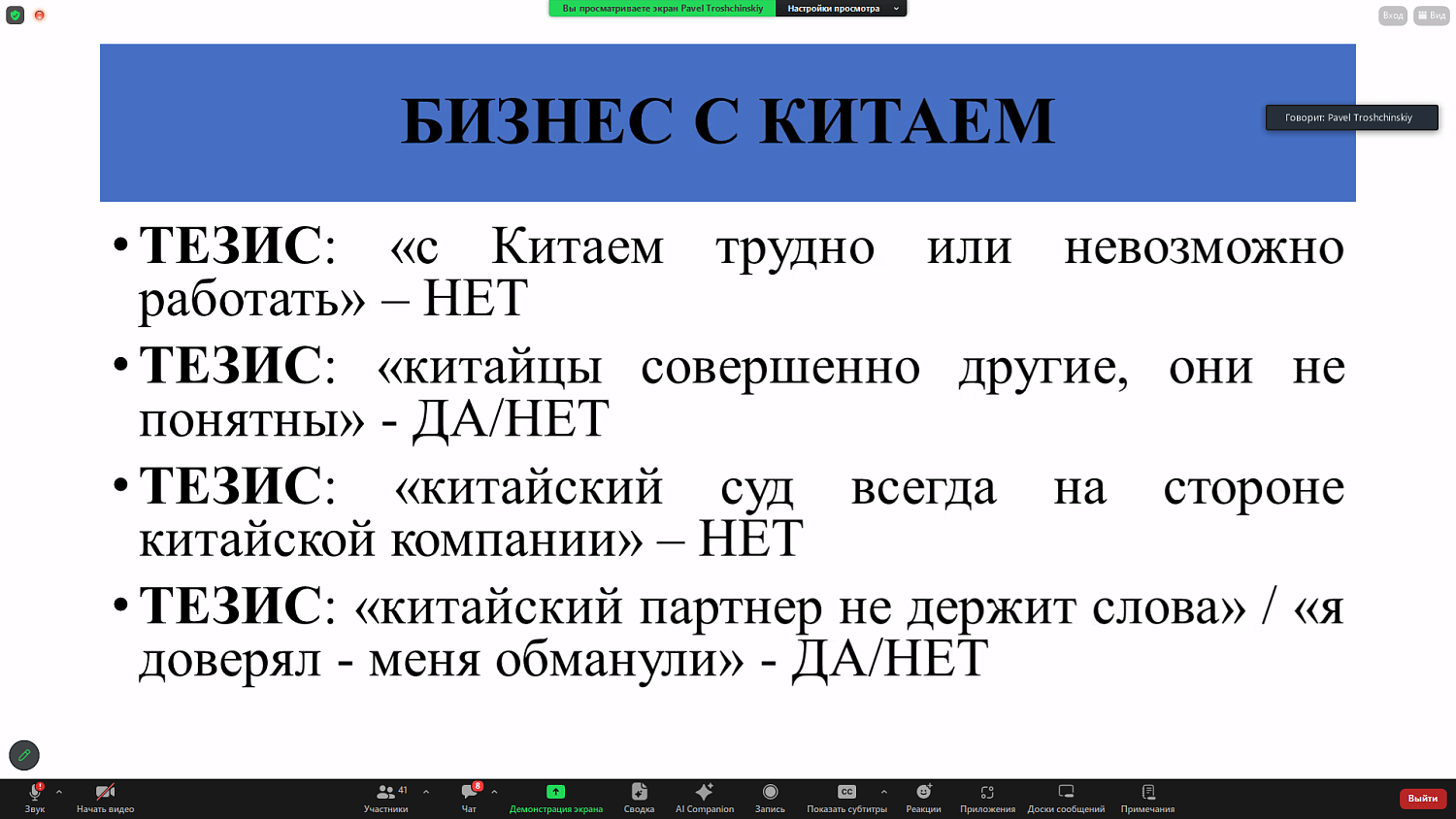 Эксперты МТПП рассказали юристам и предпринимателям о подходе к праву в Китае