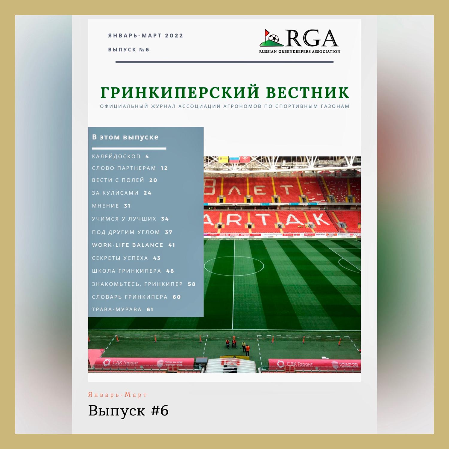 М.А. Зиновьева дала старт разработке проекта профстандарта «Специалист по обслуживанию  полей для гольфа (гринкипер)»