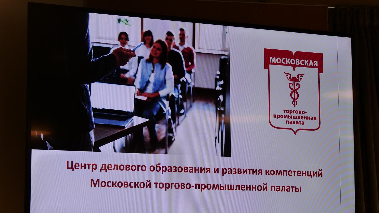 В стенах МТПП прошёл День социальной ответственности бизнеса