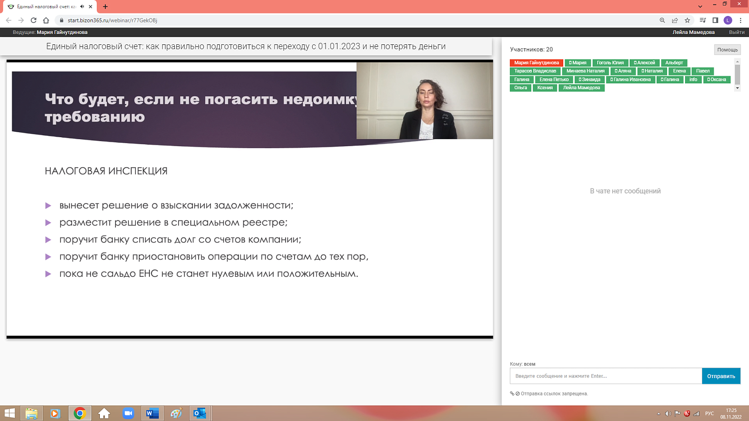 Предпринимателям рассказали, как подготовиться к переходу на ЕНС