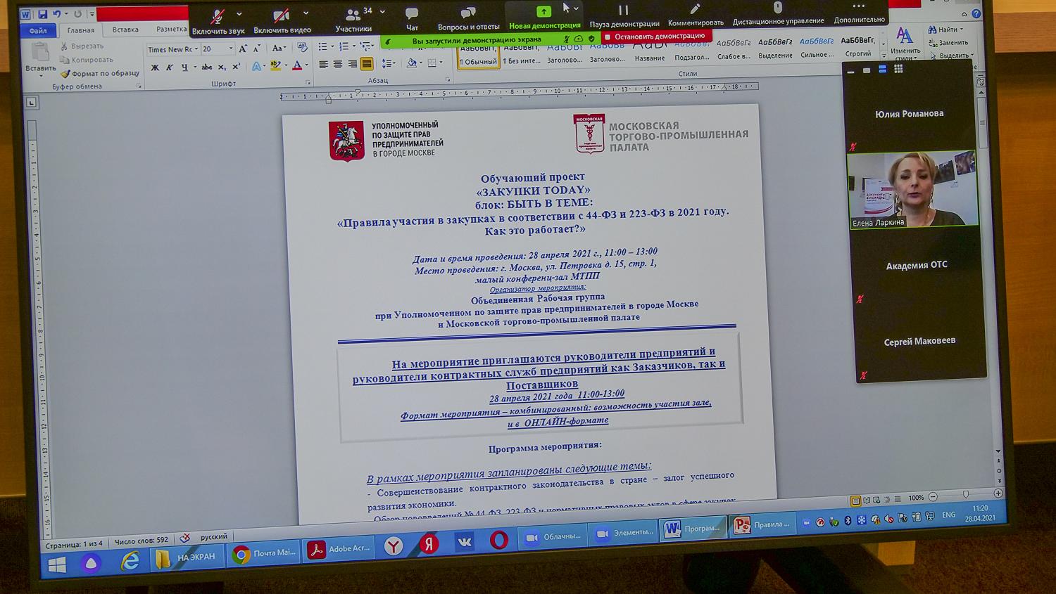 Участникам госзакупок рассказали о новых трендах в проведении торгов