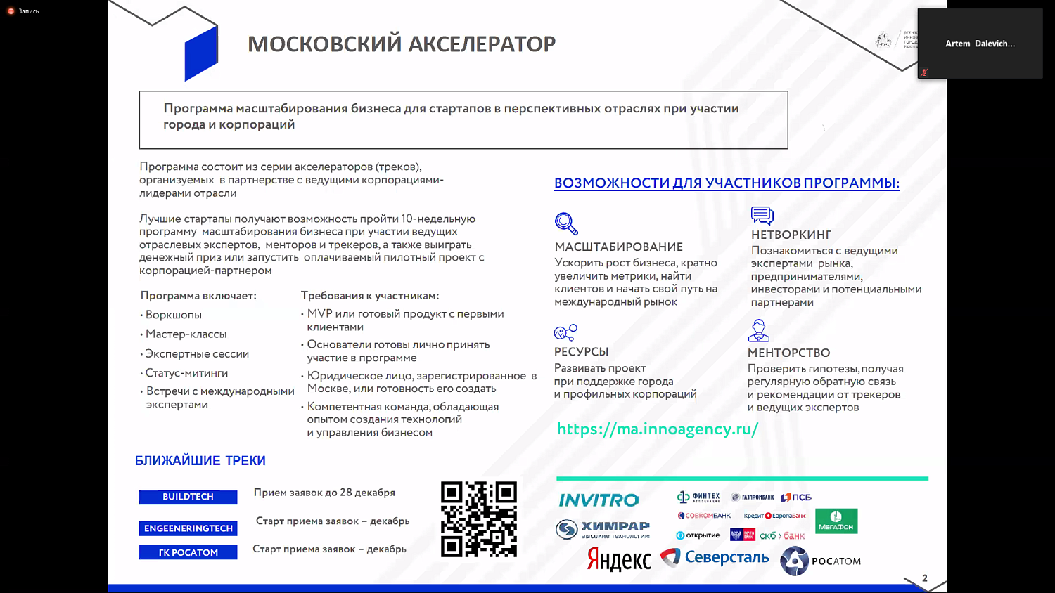 Инноваторы и заказчики: кратчайший путь друг к другу
