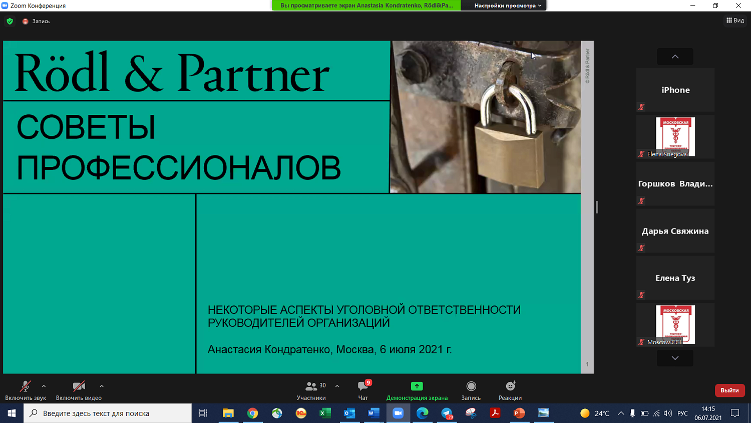 Юристы обсудили способы минимизации рисков наступления ответственности директоров