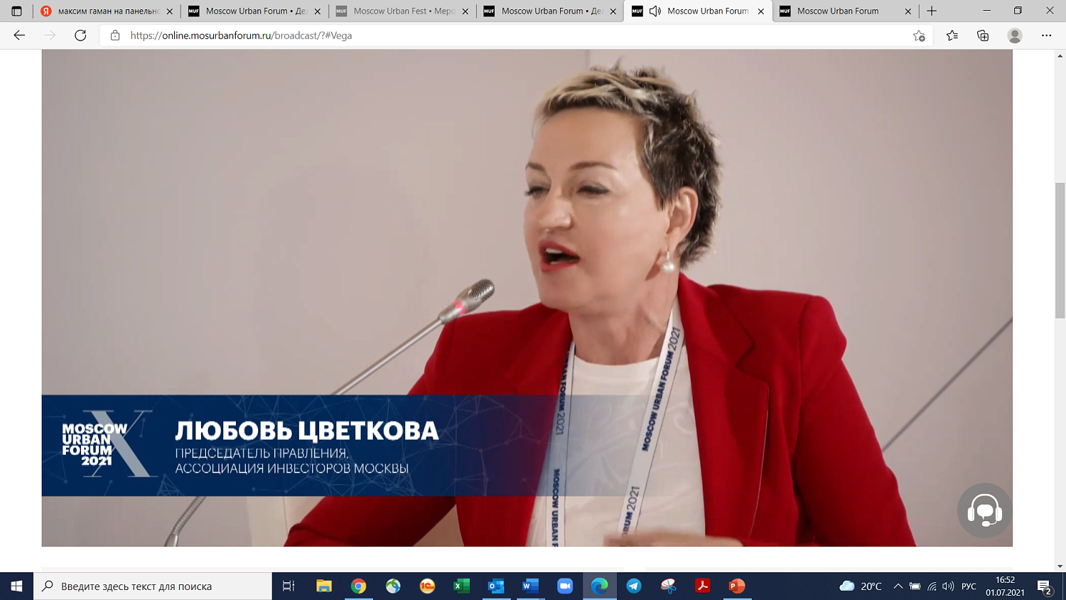 На Урбанфоруме обсудили цифровизацию городов