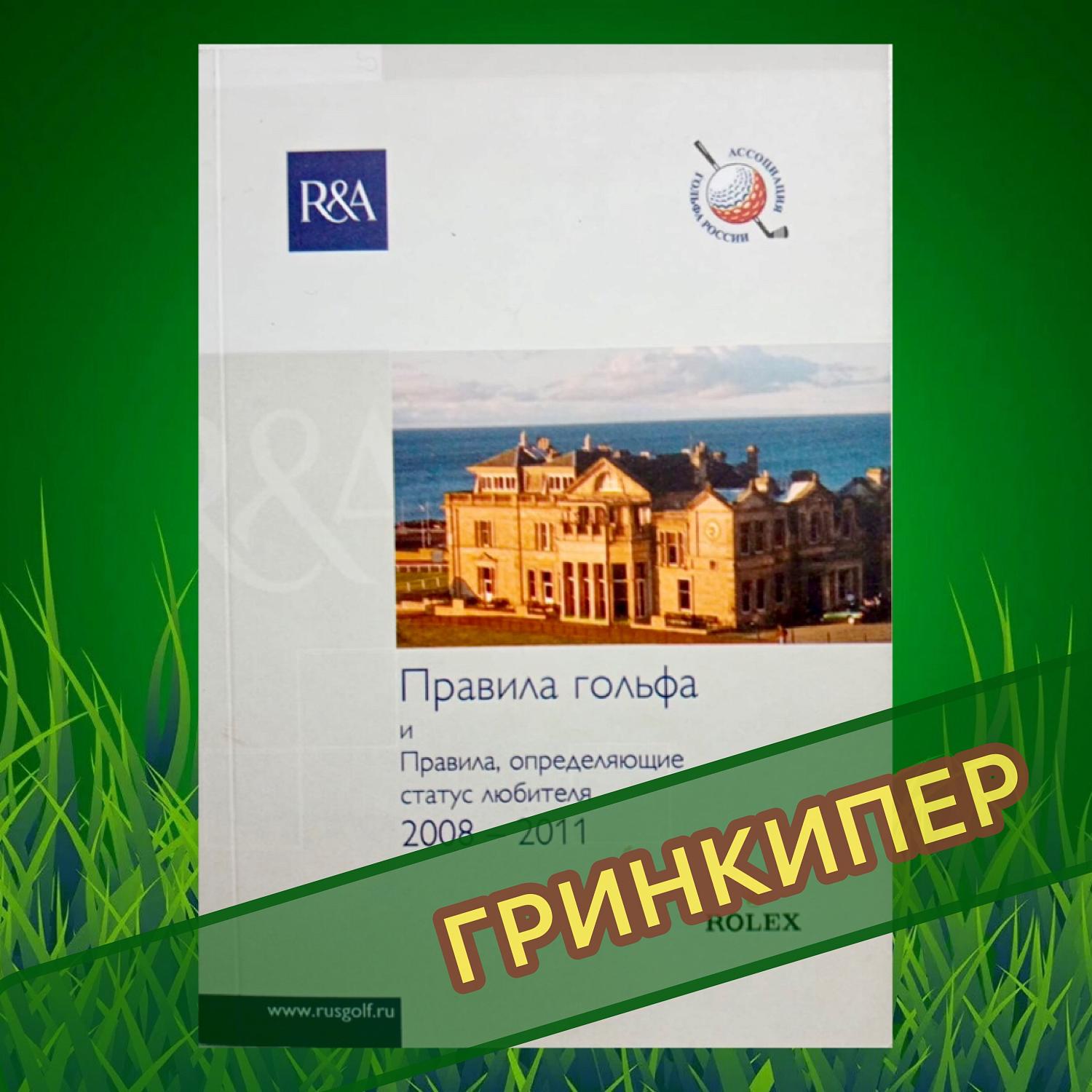 М.А. Зиновьева дала старт разработке проекта профстандарта «Специалист по обслуживанию  полей для гольфа (гринкипер)»