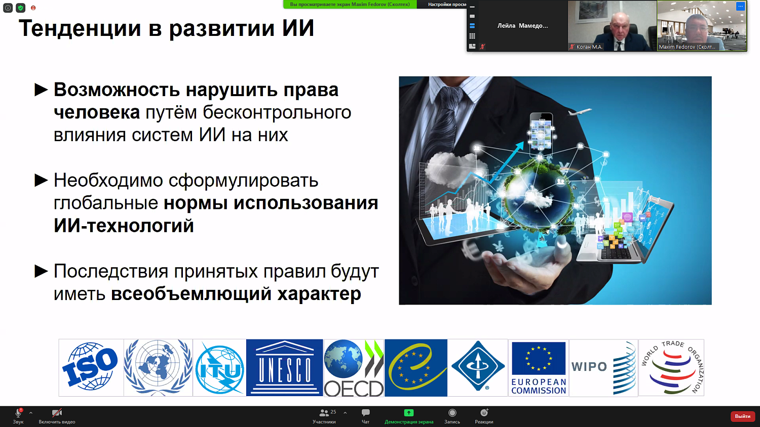 Как сделать этичным искусственный интеллект?